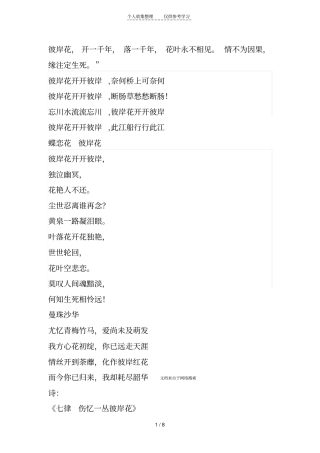 精品彼岸花诗词曲