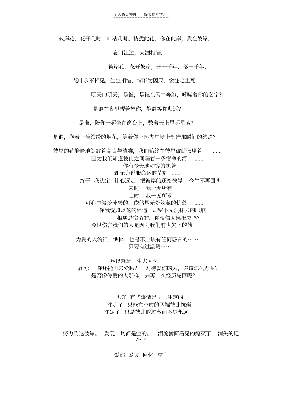 精品彼岸花92926_第1页