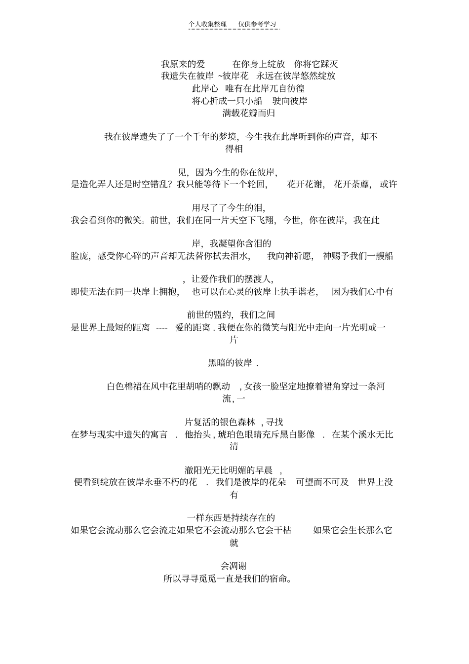 精品彼岸花92926_第2页