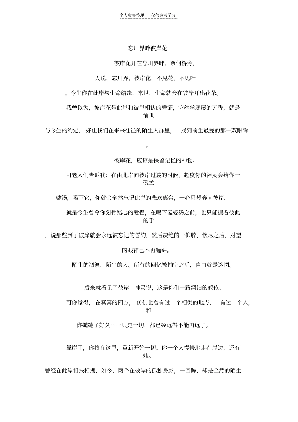 精品彼岸花92926_第3页