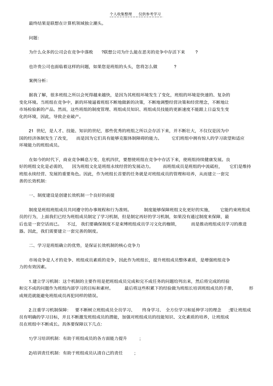 精品建立班组管理的长效机制_第2页