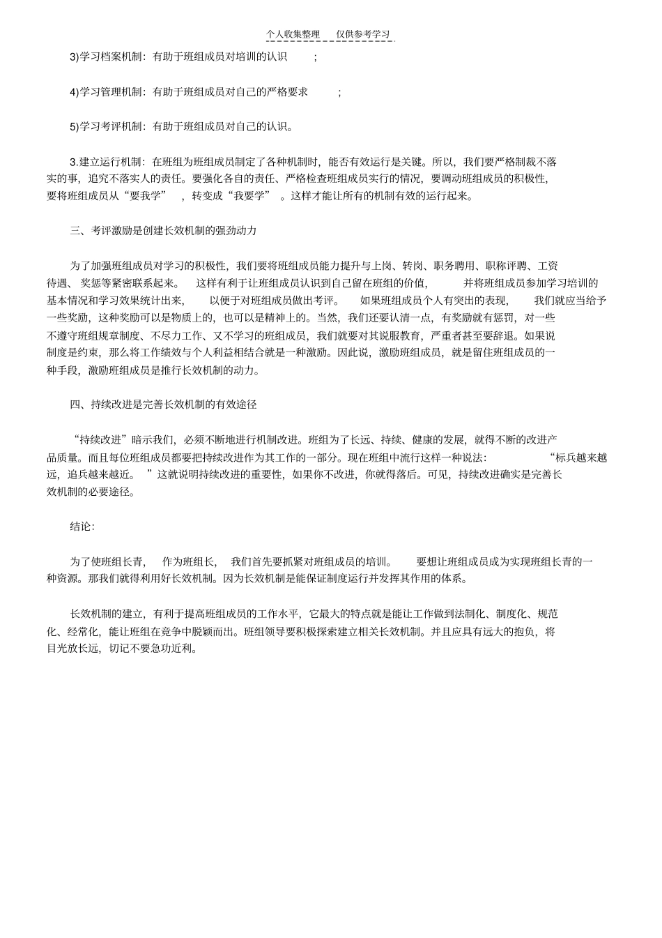 精品建立班组管理的长效机制_第3页