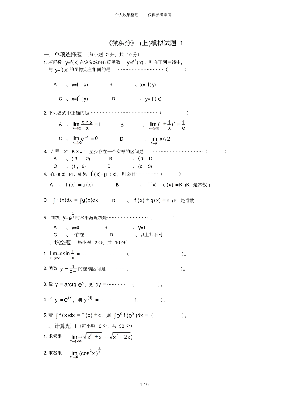 精品微积分上复习题_第1页