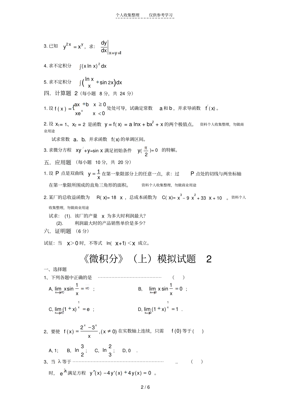 精品微积分上复习题_第2页