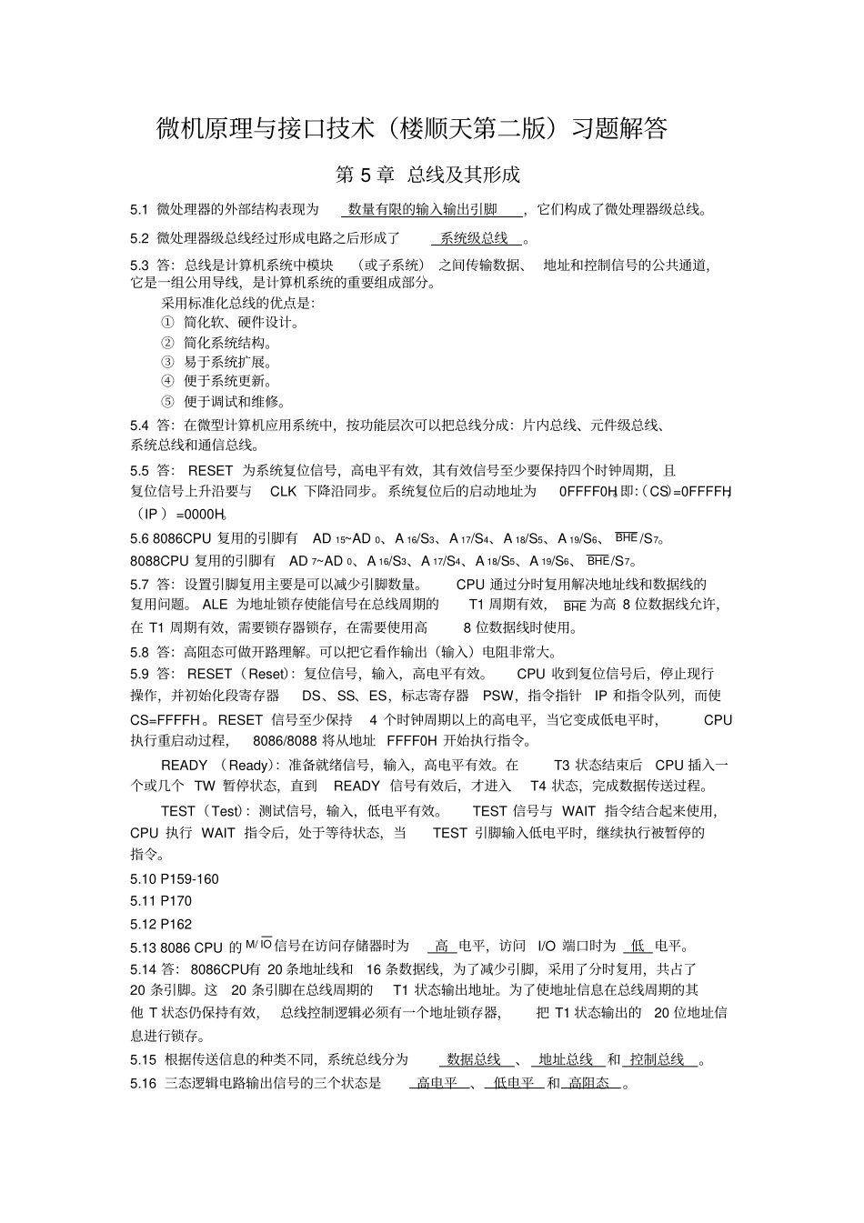 精品微机原理与接口技术楼顺天第二版习题解答_第1页