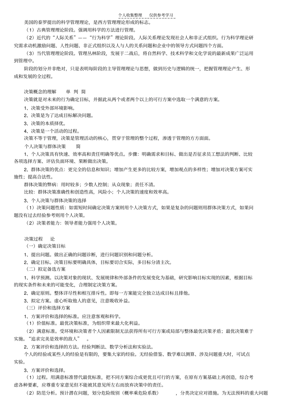 精品总结管理知识简答_第2页