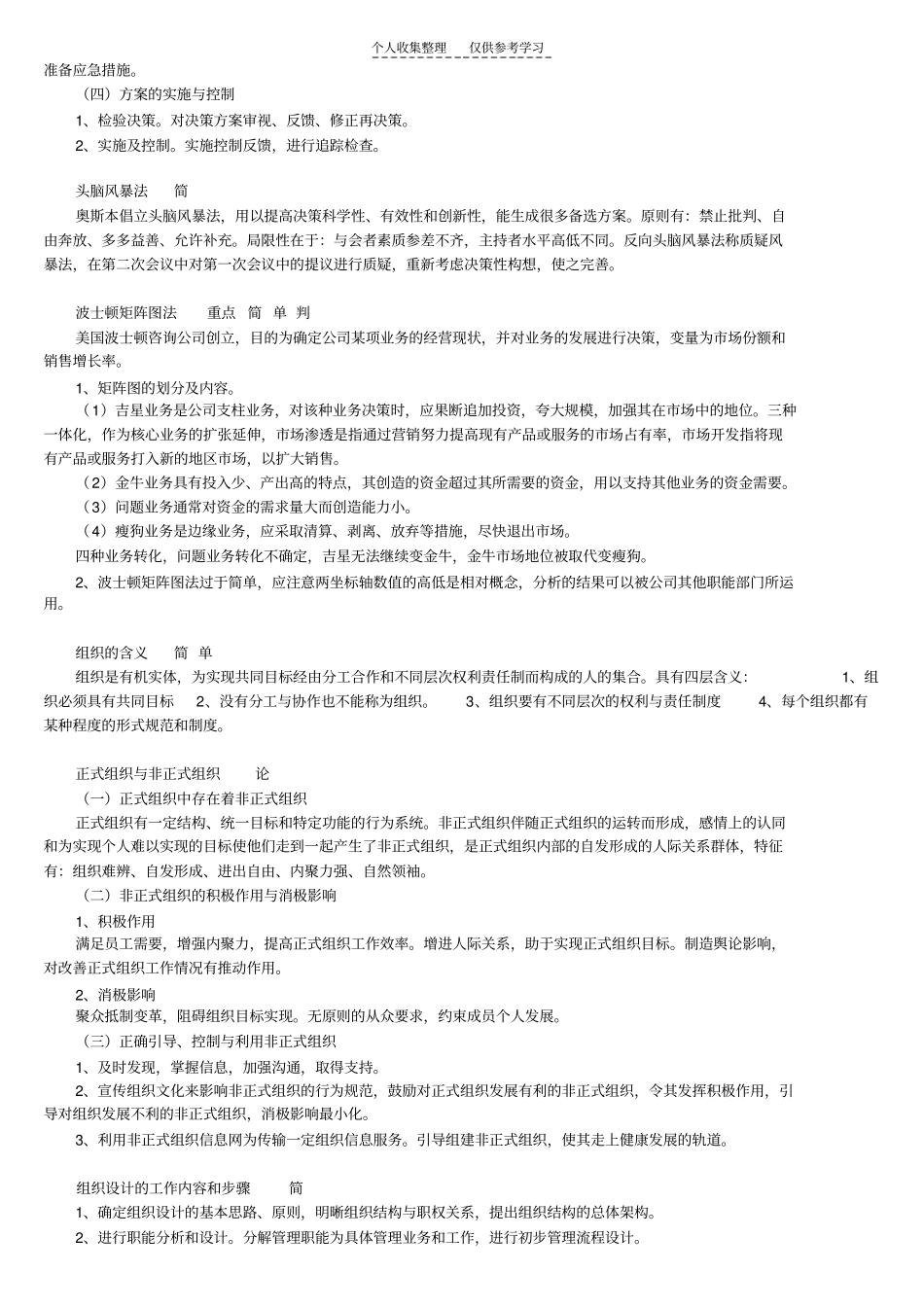 精品总结管理知识简答_第3页