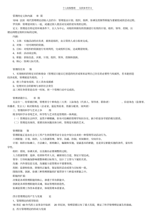 精品总结管理知识简答