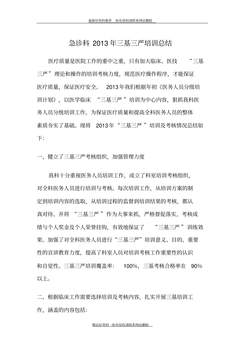 精品急诊科2013年三基三严培训总结_第2页