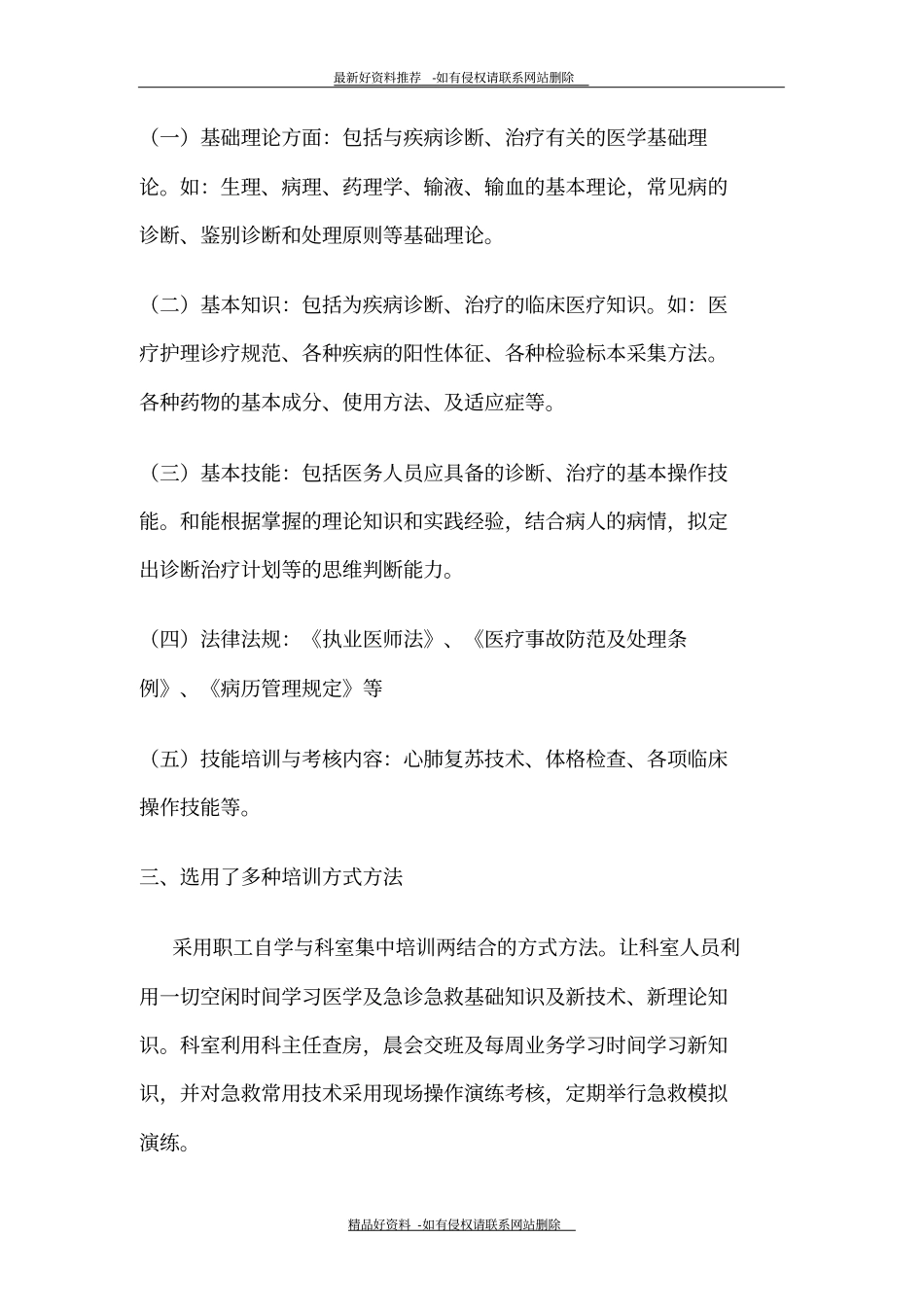 精品急诊科2013年三基三严培训总结_第3页