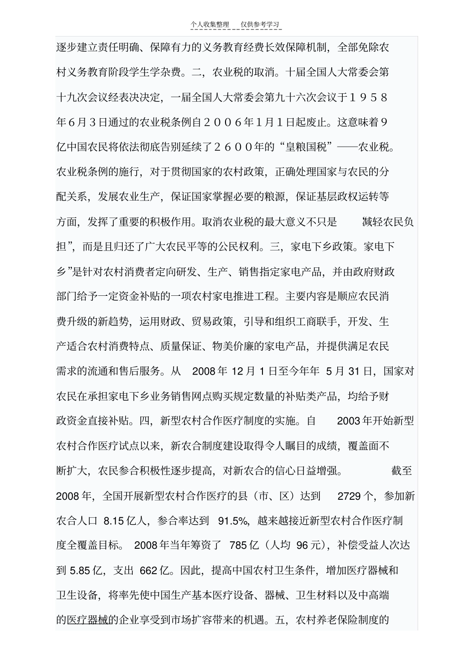 精品感受新农村_第2页