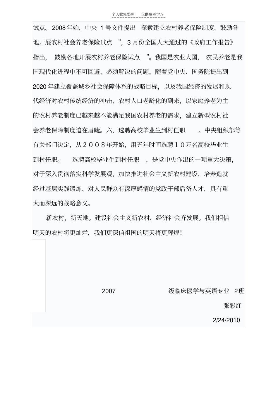 精品感受新农村_第3页