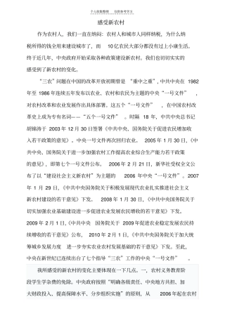 精品感受新农村