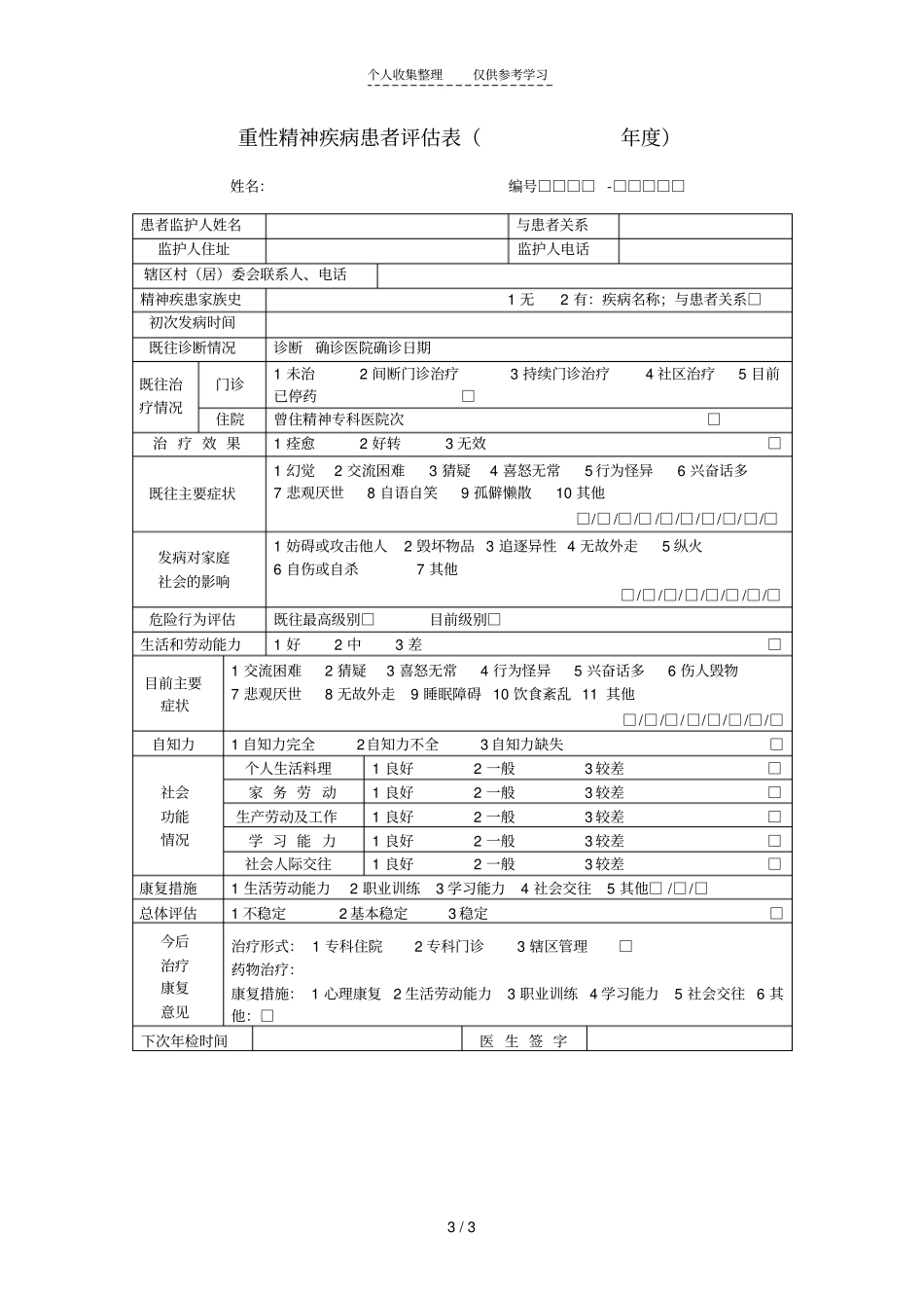 精品患者建档表格_第3页