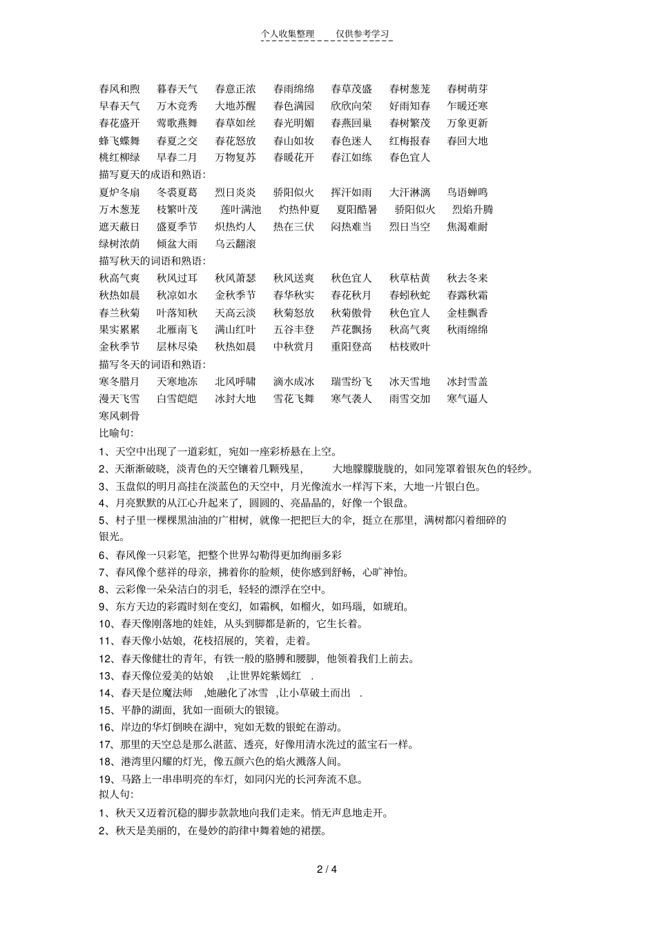 精品我的班本教材_第2页