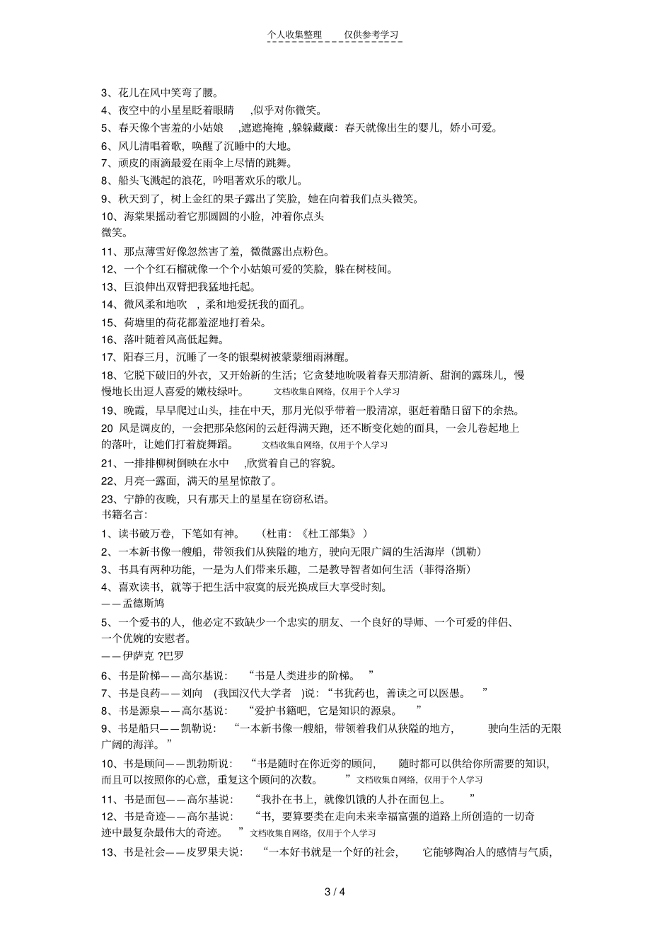 精品我的班本教材_第3页