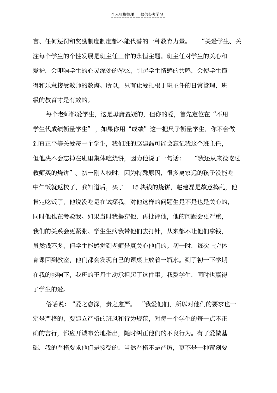 精品我的治班之道_第2页