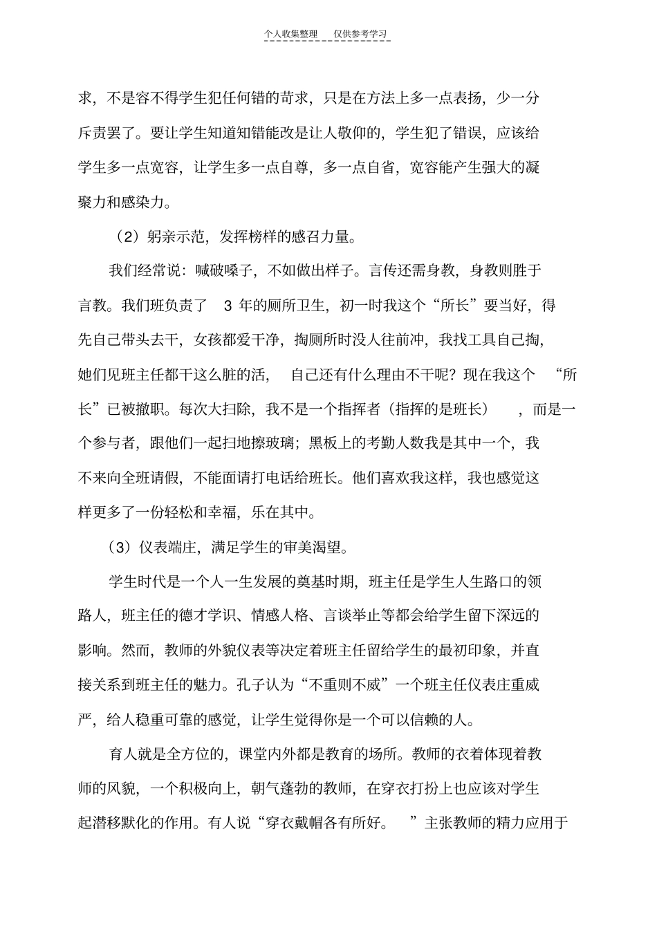 精品我的治班之道_第3页