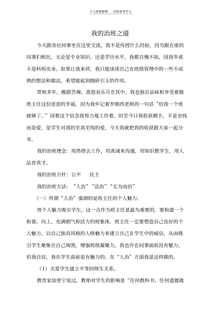 精品我的治班之道