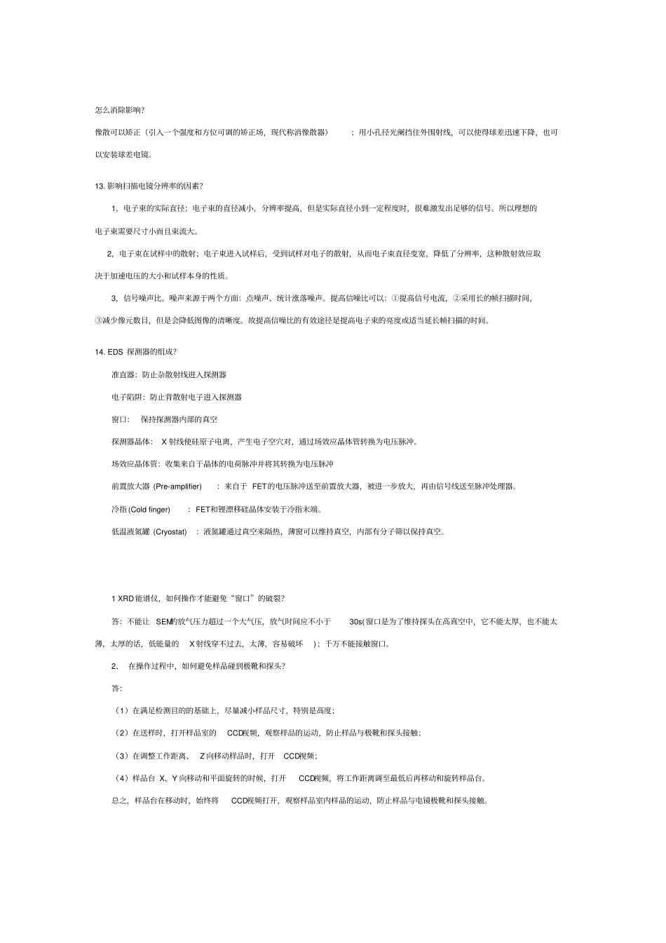 精品扫描电镜试题整理---赵玲玉_第3页