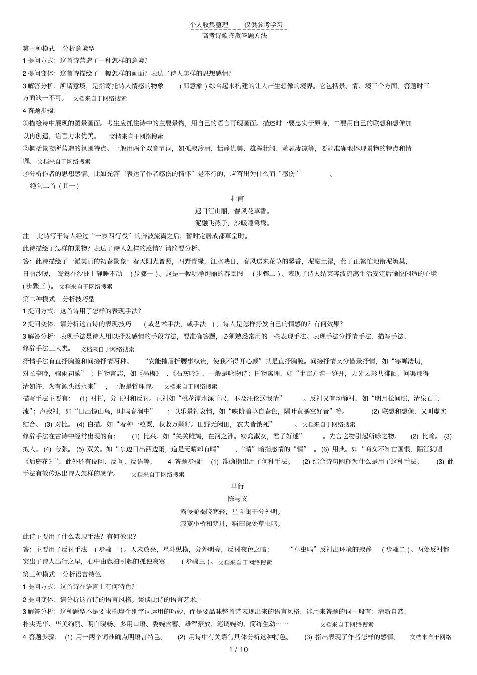 精品打印诗歌鉴赏_第1页