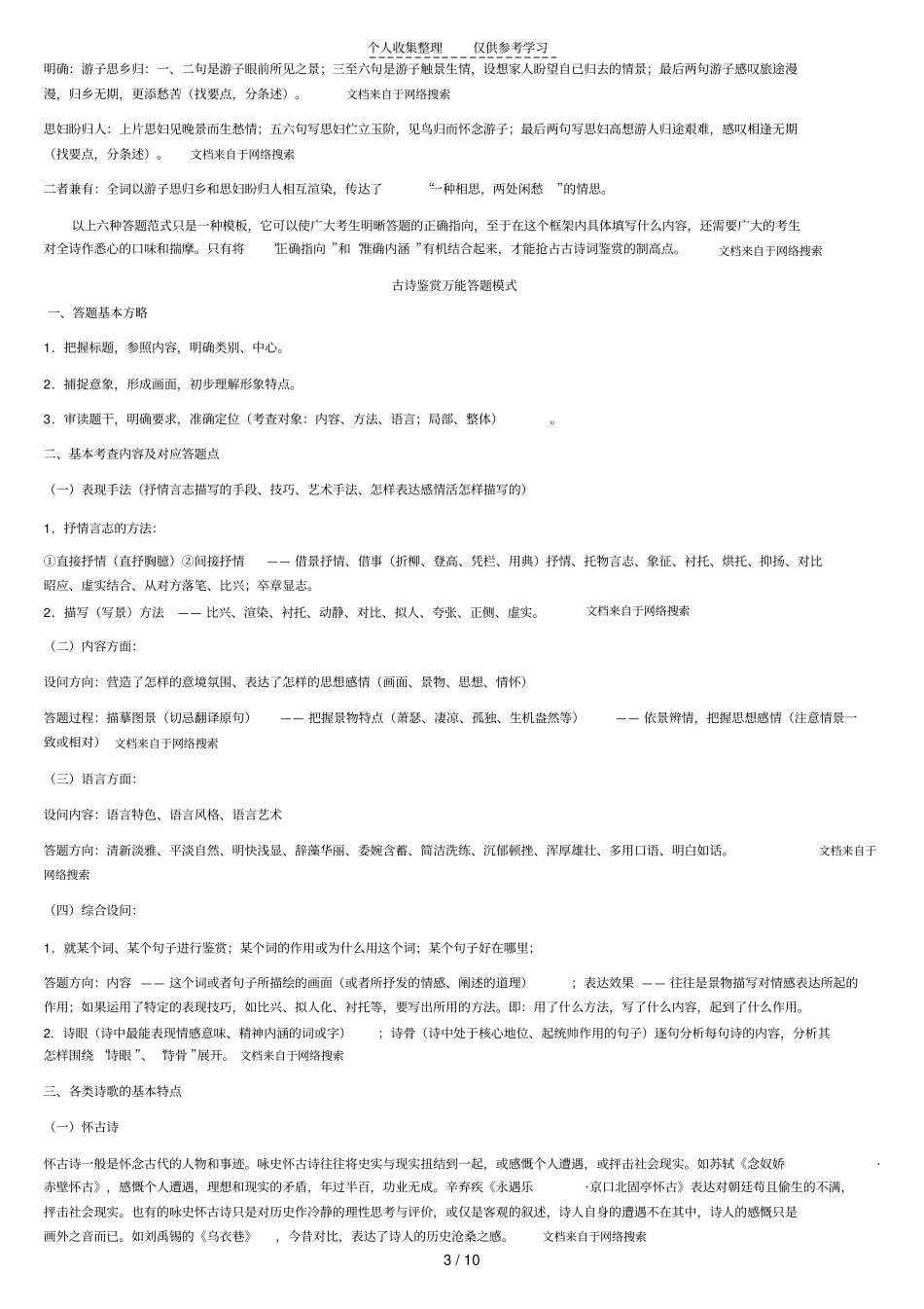 精品打印诗歌鉴赏_第3页