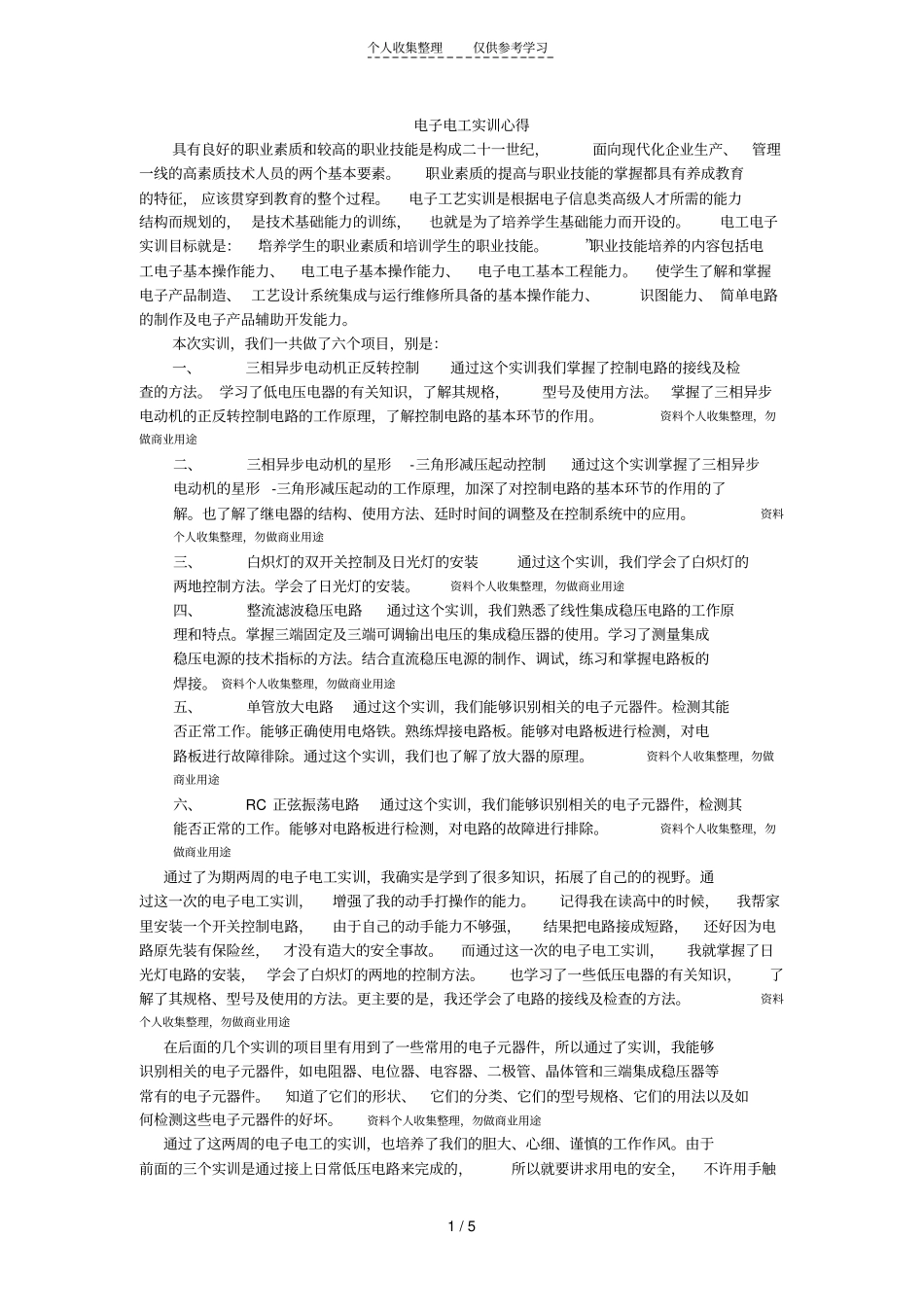 精品报告37575_第1页