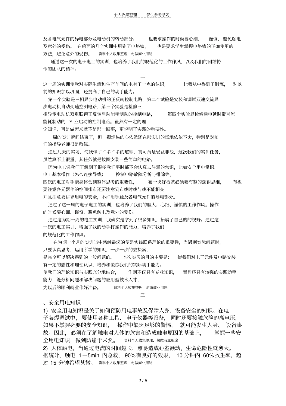 精品报告37575_第2页