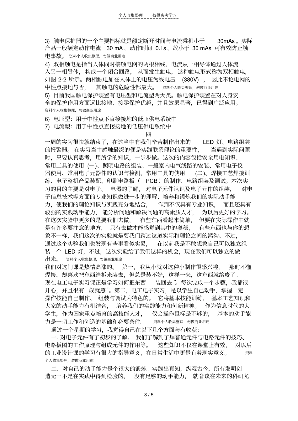 精品报告37575_第3页