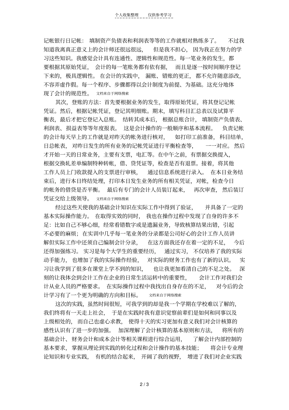 精品报告37459_第2页