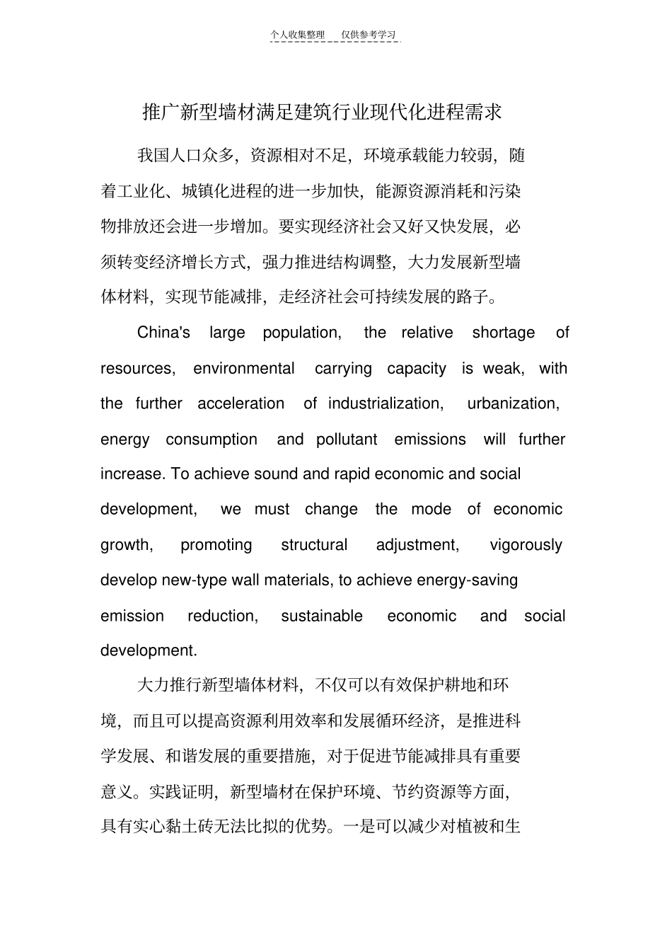 精品推广新型墙材满足建筑行业现代化进程需求_第1页