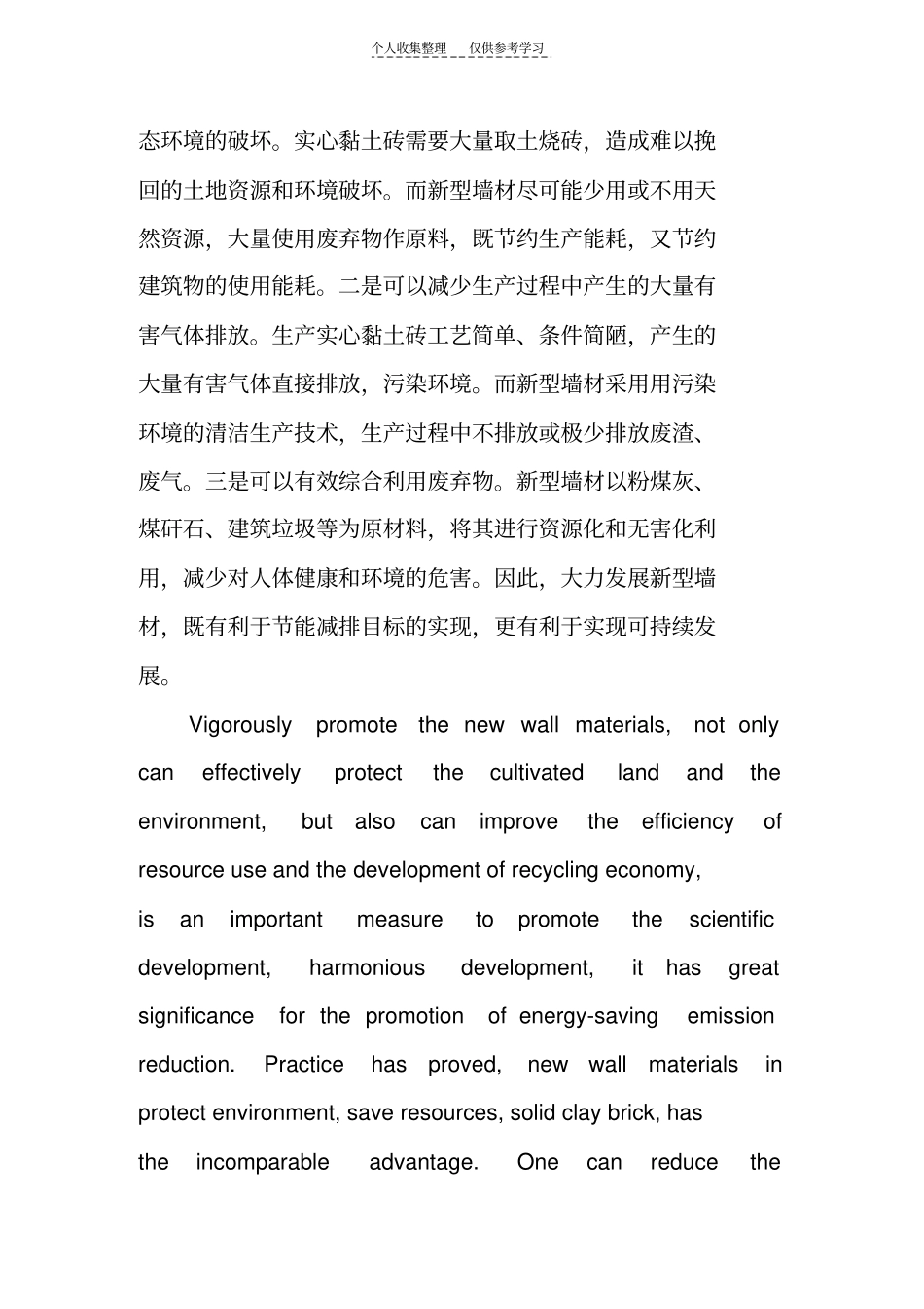 精品推广新型墙材满足建筑行业现代化进程需求_第2页