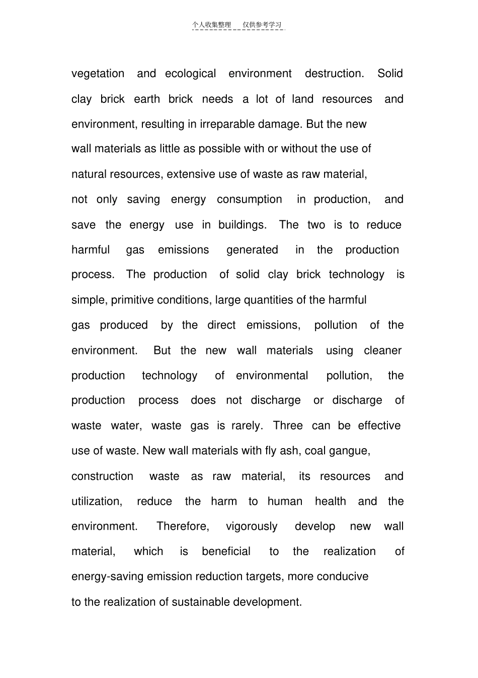 精品推广新型墙材满足建筑行业现代化进程需求_第3页