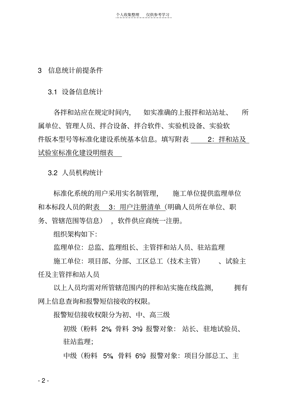 精品拌和站及试验室标准化工程实施前提条件_第2页