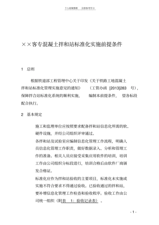 精品拌和站及试验室标准化工程实施前提条件
