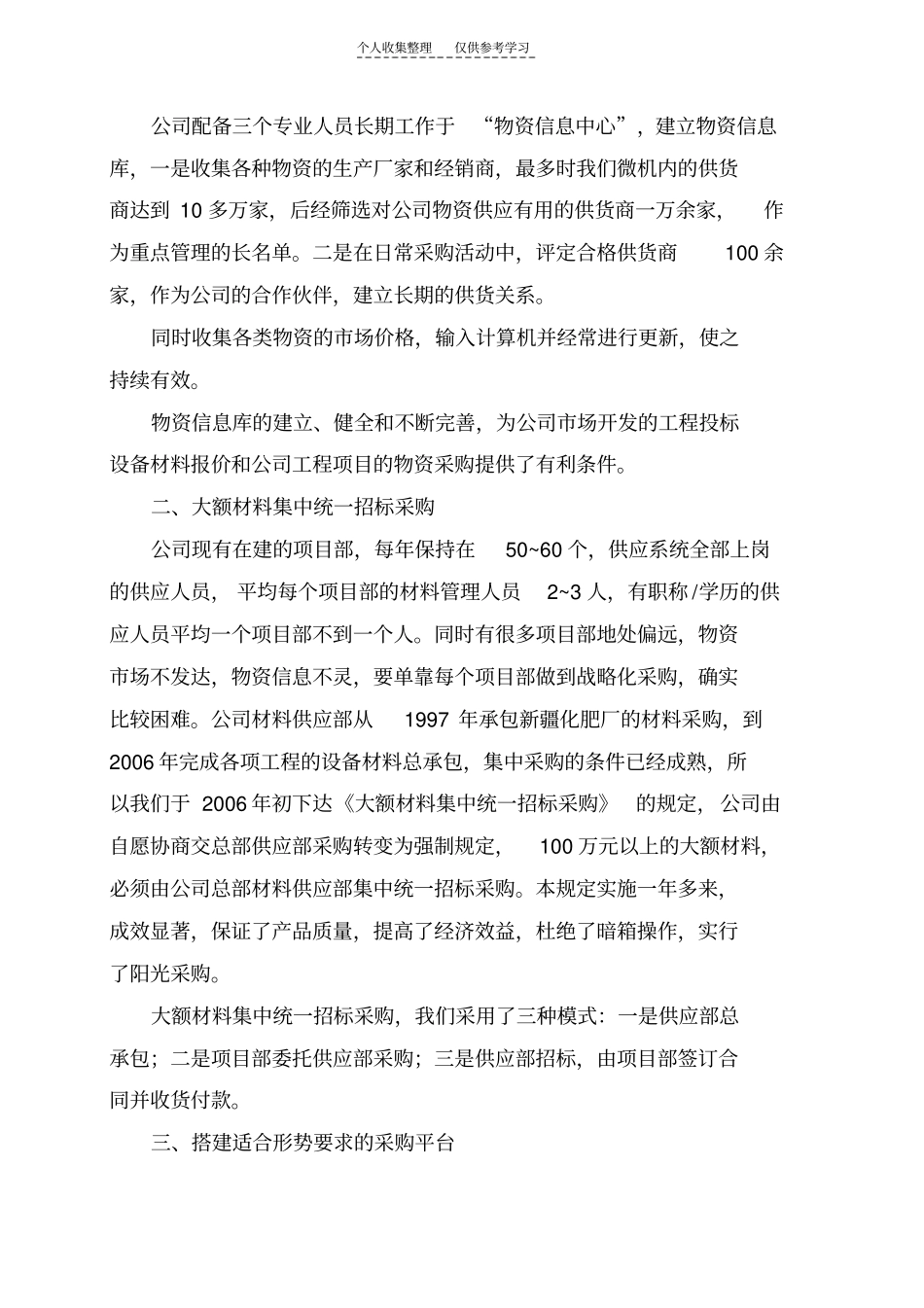 精品抓好采购管理提高经济效益_第2页