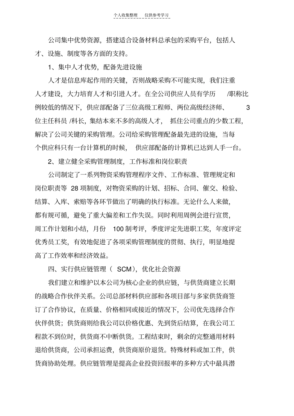 精品抓好采购管理提高经济效益_第3页