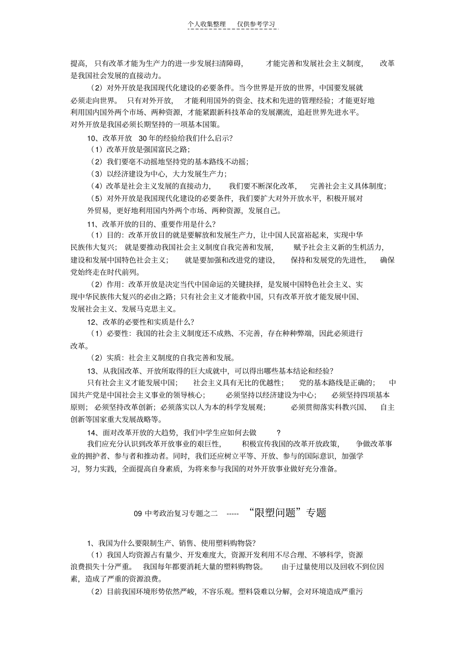 精品改革开放以来我国取得的巨大成就_第2页