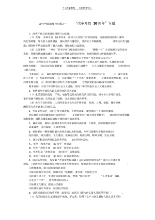 精品改革开放以来我国取得的巨大成就