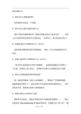 精品推荐常见行业通用面试问题大全及回答技巧