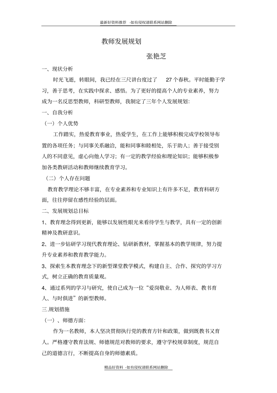 精品教师发展规划_第2页