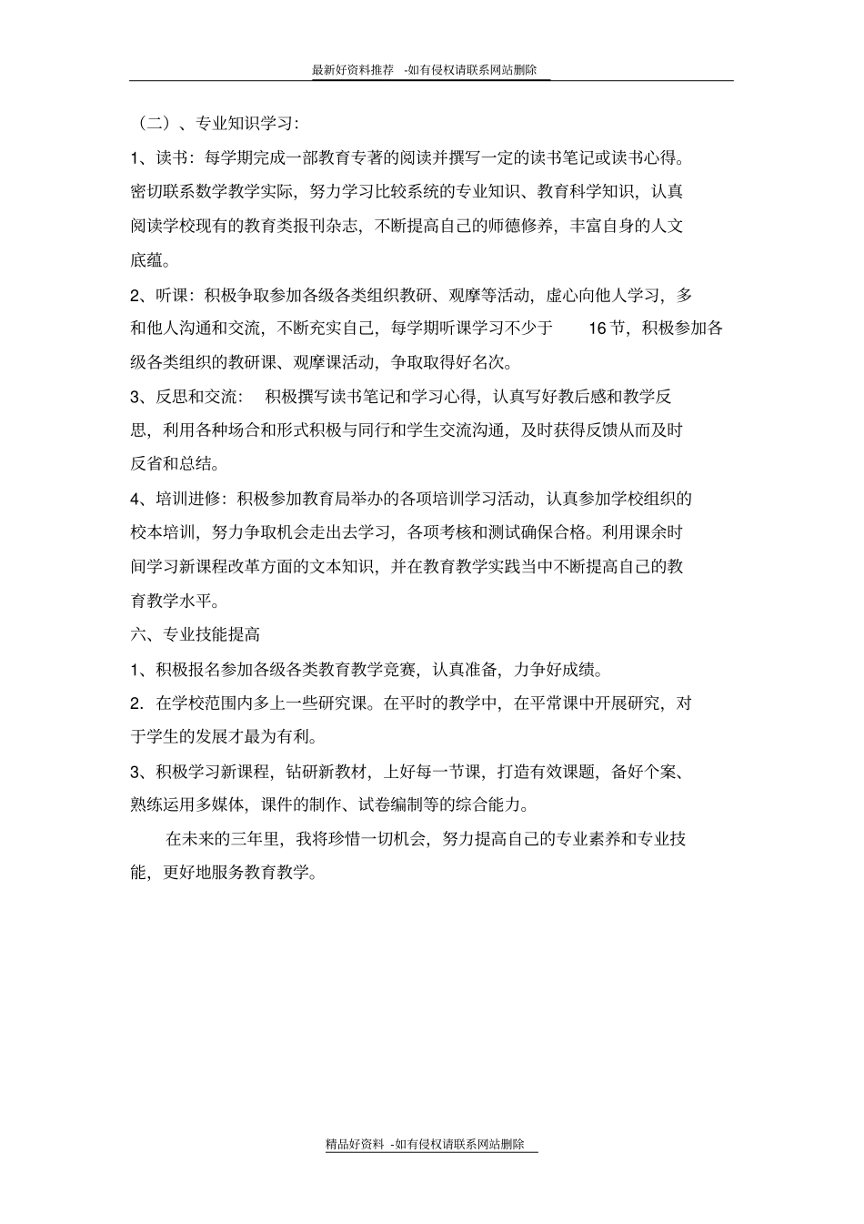 精品教师发展规划_第3页