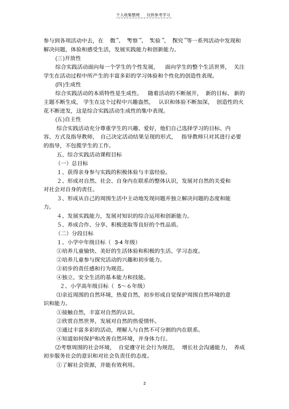 精品教育02354_第2页