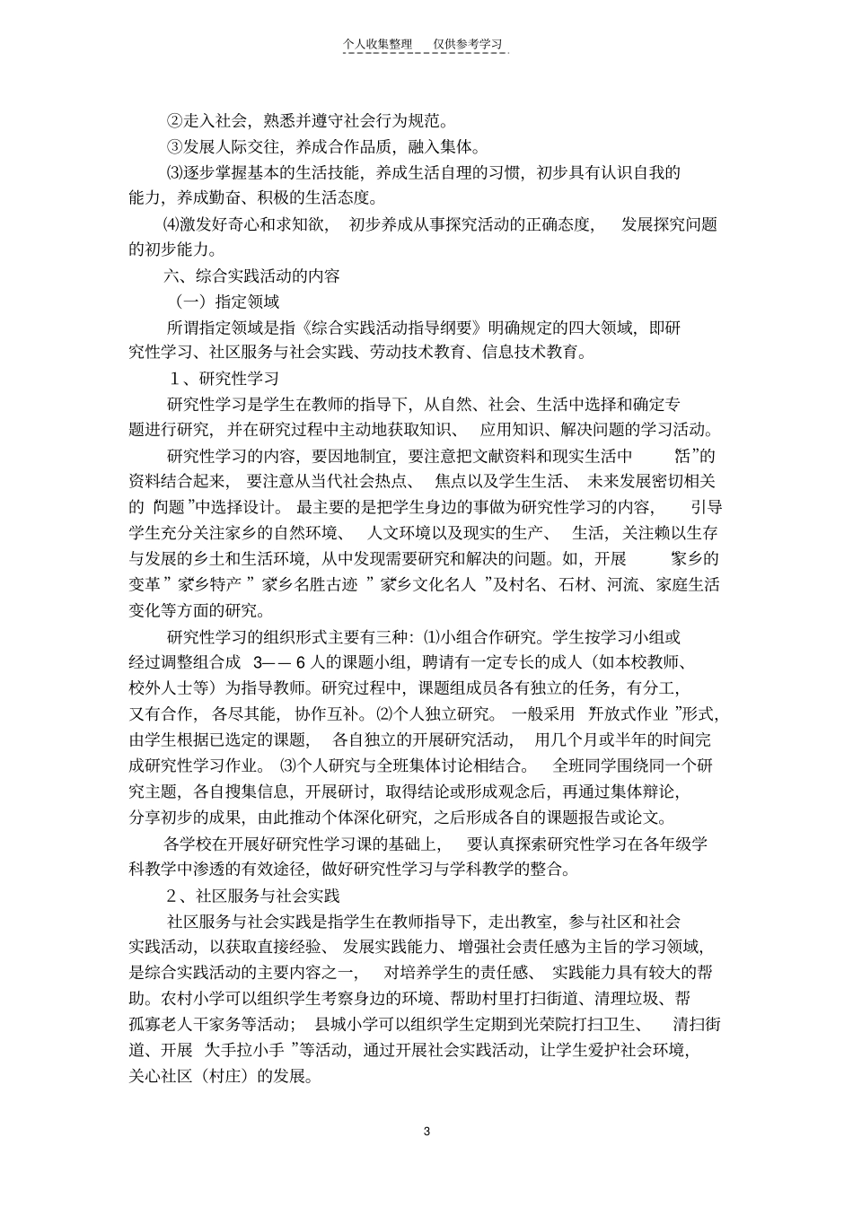 精品教育02354_第3页