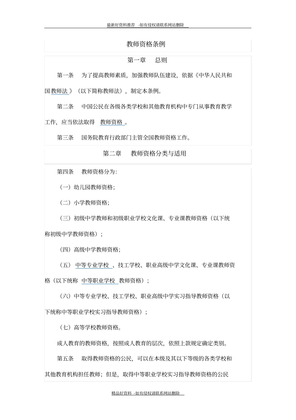 精品教师资格条例_第2页