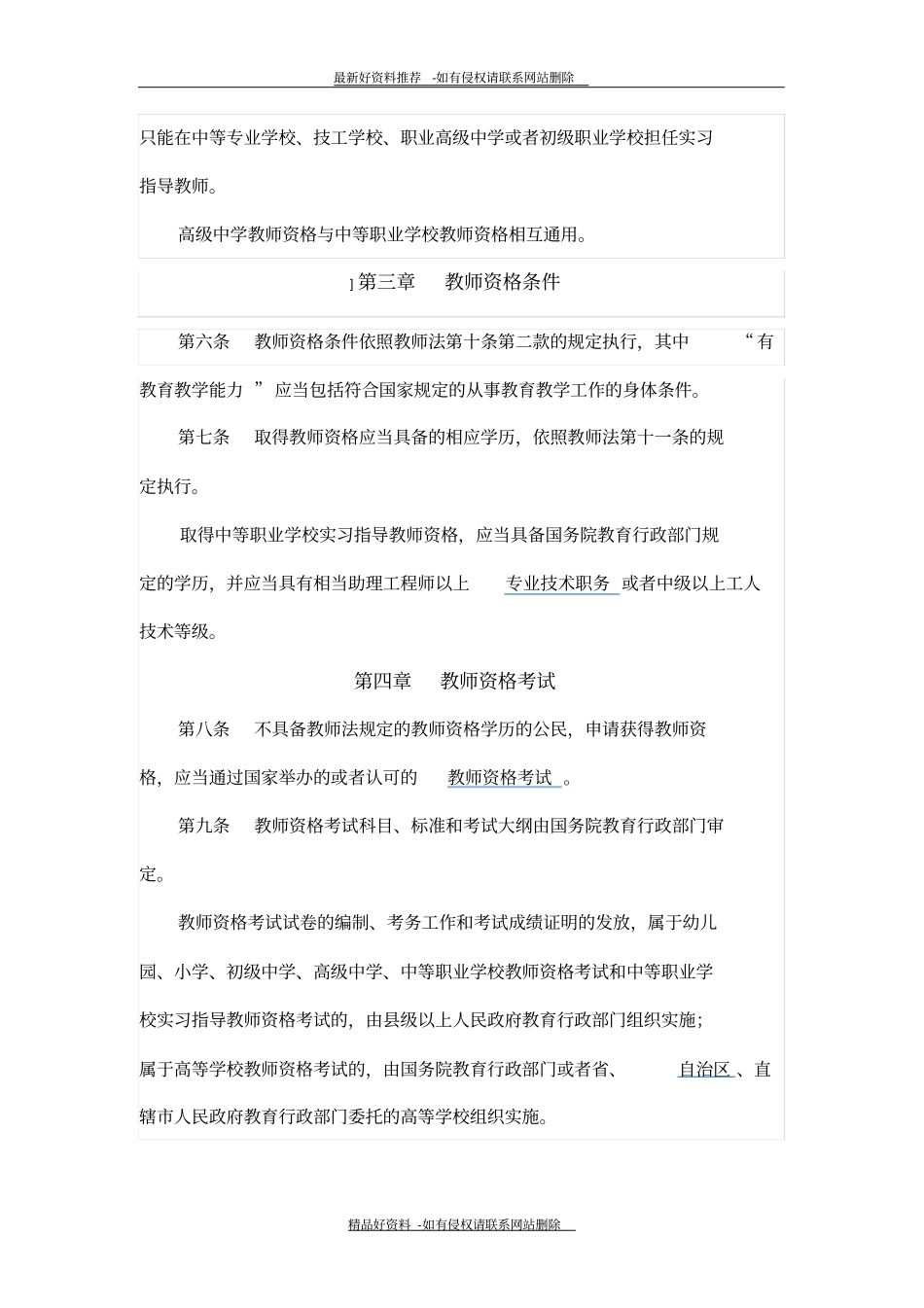 精品教师资格条例_第3页