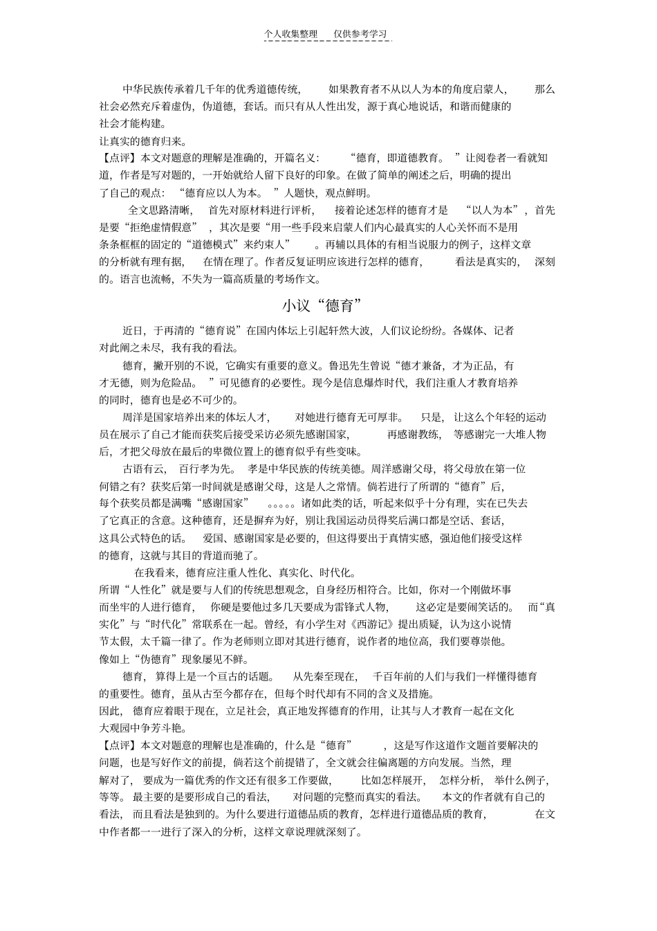 精品教育06827_第3页