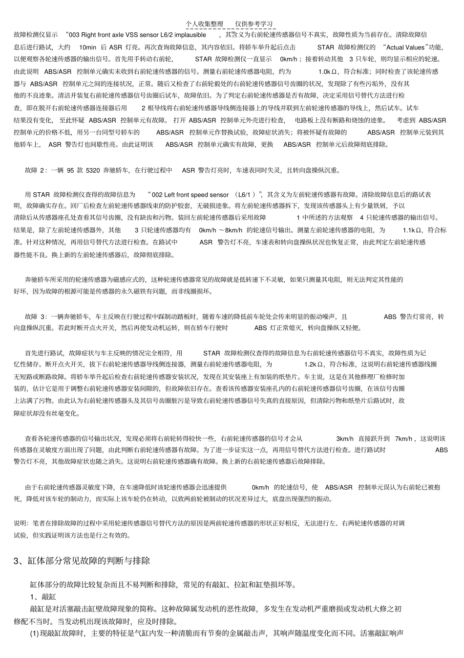 精品故障集锦精品_第2页