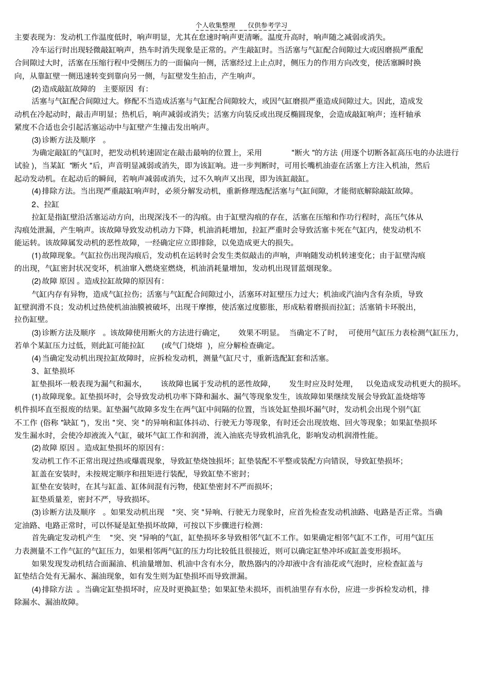 精品故障集锦精品_第3页