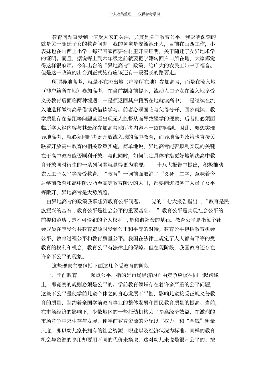 精品教育06733_第1页